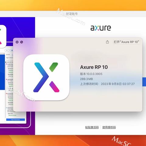 axure rp 10 mac中文破解版 Axure RP 10授权激活图文教程