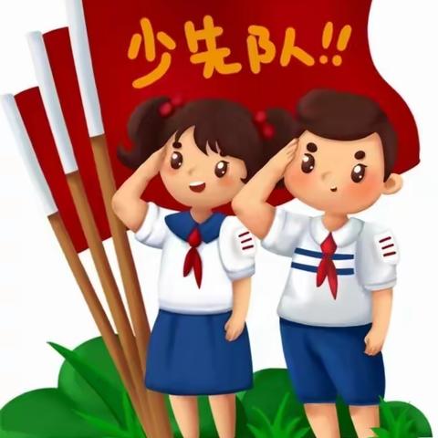 白虎沟中心小学“争做新时代好少年”主题活动