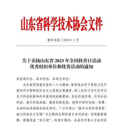 【乐居甸柳】喜报：历下区甸柳新村街道办事处《畅游科普花园活动》获选2023年全国科普日优秀活动