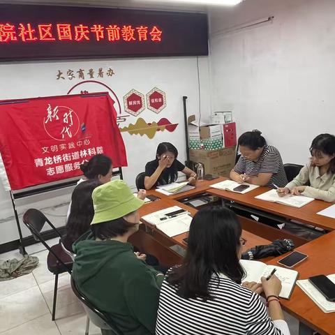 林科院社区召开国庆节前教育会