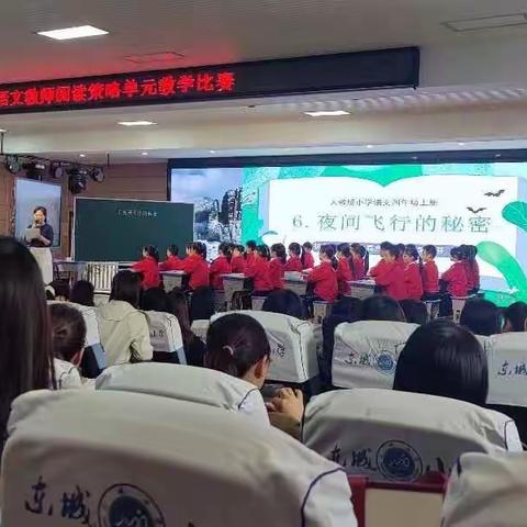 金秋十月，“语”你同行 ———记弋阳县第五共同体观摩2023年上饶市全市小学语文阅读策略单元教学比赛