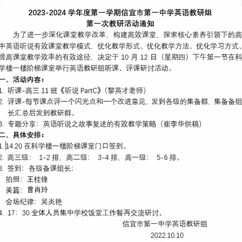 核心素养引领下的高中英语听说课堂有效教学模式探究