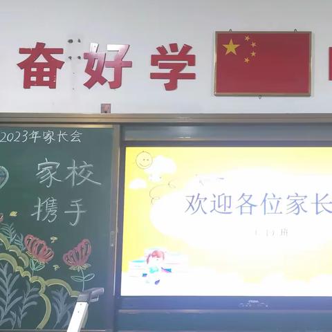 家校同心    筑梦启航——珠浦小学顺利召开2023年秋季一年级新生家长会和六年级毕业班家长会