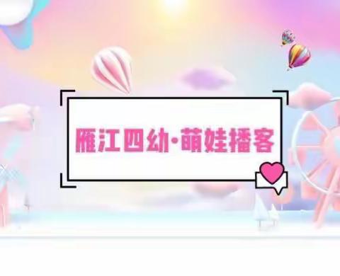 【萌娃播客】第36期——《宪法伴我们成长》