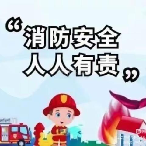 消防🧯演练，防患未“燃”🔥 —— 高沟镇中心幼儿园北园消防安全演练