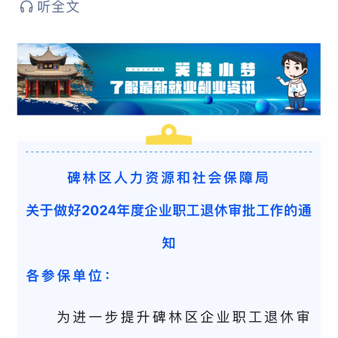 碑林区扎实开展2024年度企业职工退休审批工作