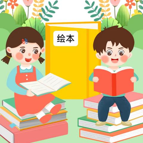 爱·启未来，阅·享童年——利通区第九幼儿园读书月倡议书