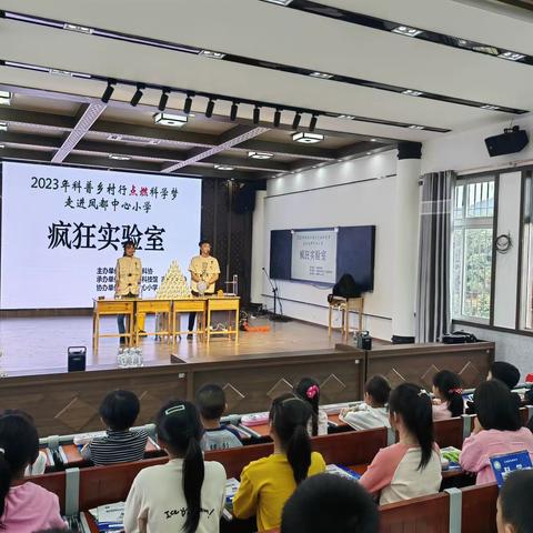 “科普乡村行，点燃科学梦”活动在古田县凤都中心小学举行