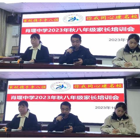 肖堰中学2023年秋八年级家长培训会