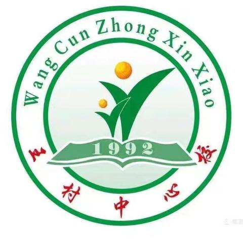 “中国梦，劳动美”——王村中心校五一节活动总结