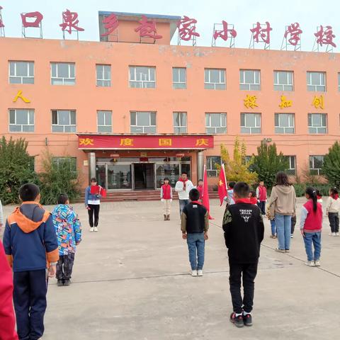 云冈区赵家小村学校纪念中国少年先锋队成立75周年暨“红领巾爱祖国”主题队日暨新队员入队仪式