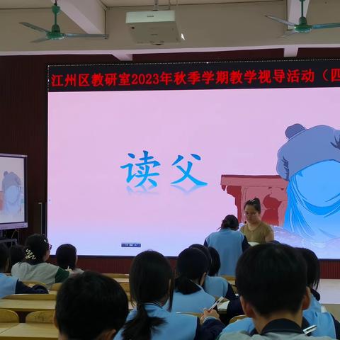 江州区第四初级中学迎接教学视导活动