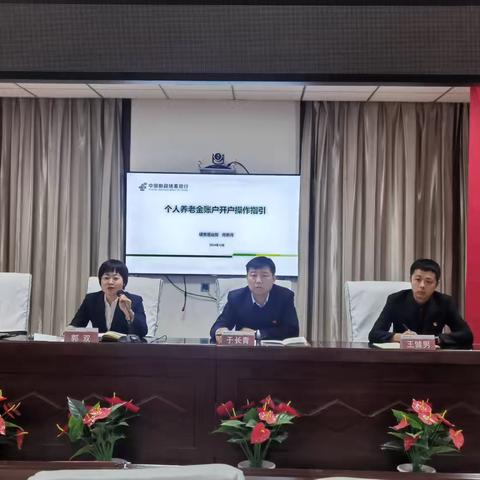 镇赉县支行召开个人养老金账户推广动员会议