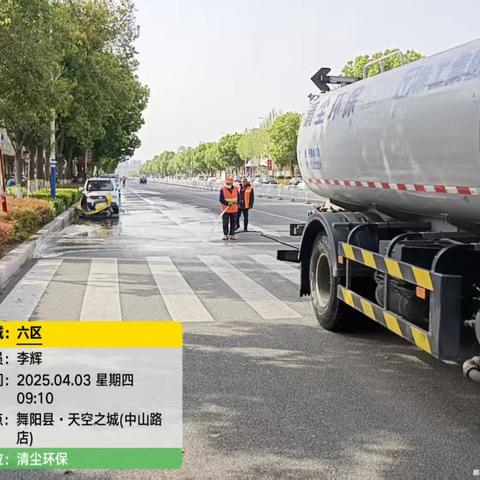 清明假期前的全城大冲洗