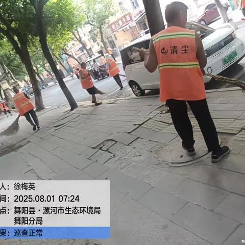 舞阳清尘——开展周五大扫除行动”