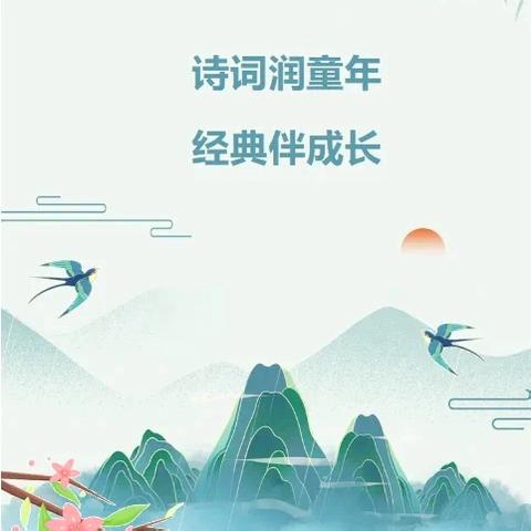 少年风雅，且将诗酒趁年华——记仲村镇中心校第一届诗词大会