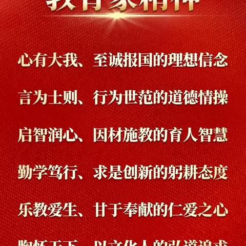 践行教育家精神 做“四有”好老师——习近平总书记关于师德师风的重要论述