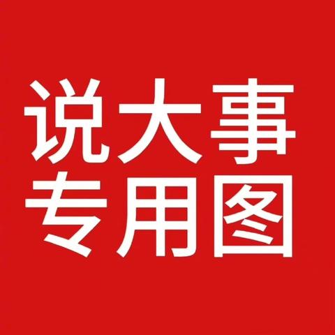【📣这里有活动 等你来参加♥(｡￫v￩｡)♥】﻿﻿﻿﻿ 杨圪塄街道第六届文艺晚会活动预告