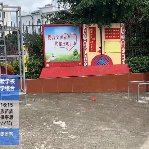 保亭县思源实验学校（小学部）教学综合楼建设项目施工日报