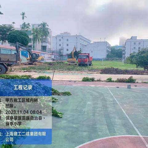 保亭县思源实验学校（小学部）教学综合楼建设项目施工日报