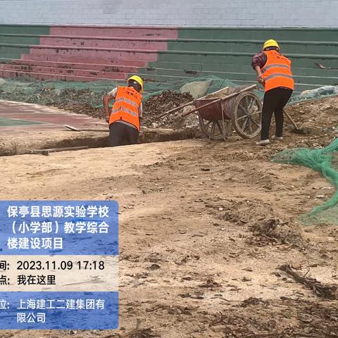 保亭县思源实验学校（小学部）教学综合楼建设项目施工日报