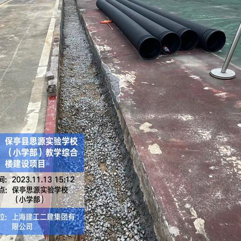 保亭县思源实验学校（小学部）教学综合楼建设项目施工日报