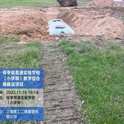 保亭县思源实验学校（小学部）教学综合楼建设项目施工日报