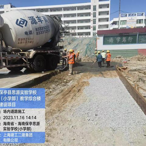 保亭县思源实验学校（小学部）教学综合楼建设项目施工日报