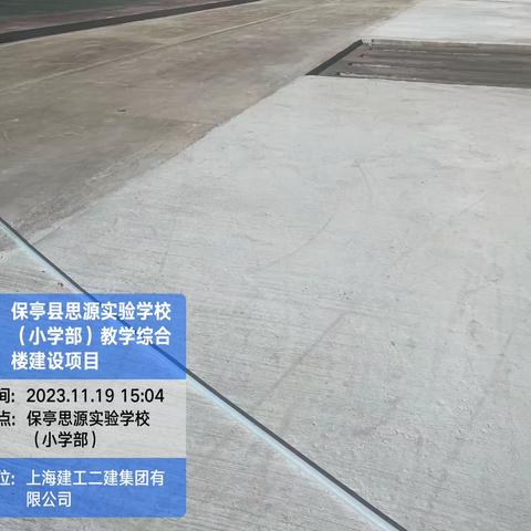 保亭县思源实验学校（小学部）教学综合楼建设项目施工日报
