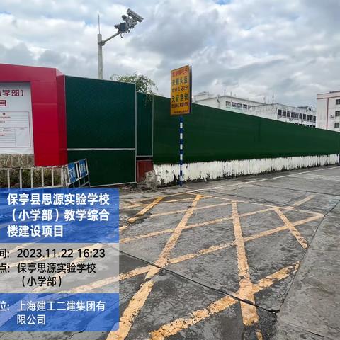保亭县思源实验学校（小学部）教学综合楼建设项目施工日报