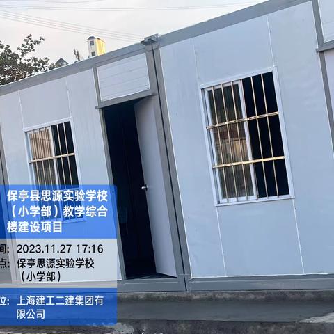 保亭县思源实验学校（小学部）教学综合楼建设项目施工日报