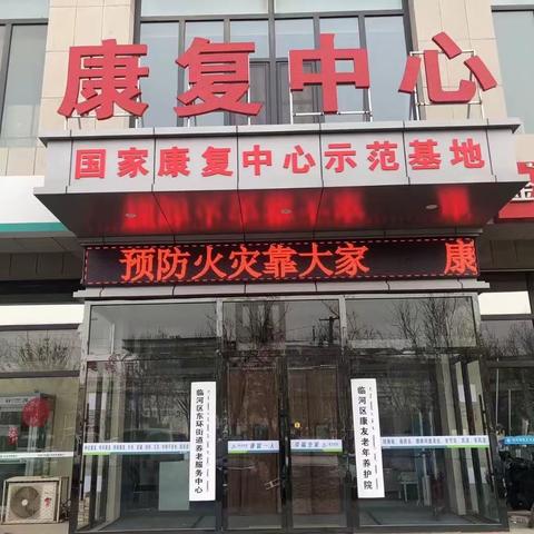 康友医院 医路温暖.医患情