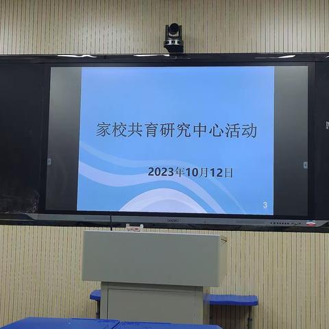 双向奔赴  共育花开——家校共育研究中心第二次活动