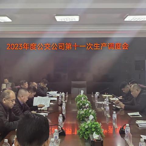 营运部组织召开2024年第一次生产调度会