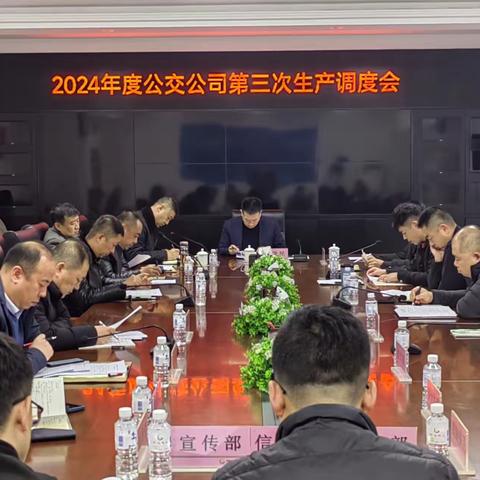 营运部组织召开2024年第四次生产调度会