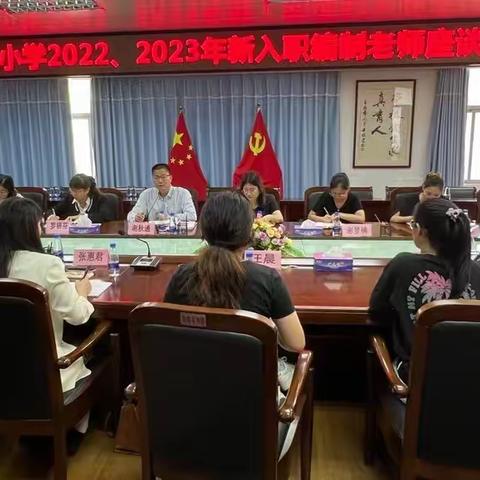 倾听“心”声音，汇聚“新”力量—记黄圃镇小学召开2022、2023年新入职编制教师座谈会