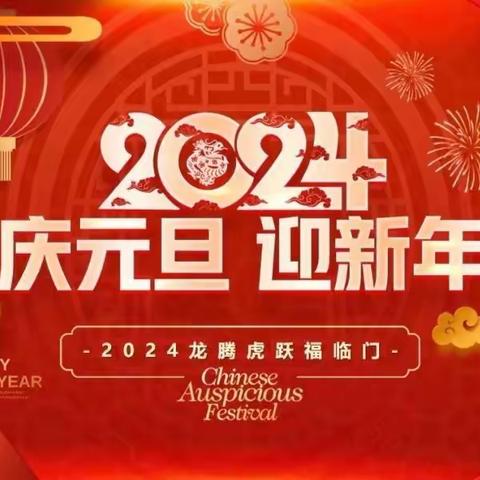 喜辞旧岁笑迎新年——吉大三园中一班“迎新年联欢会”