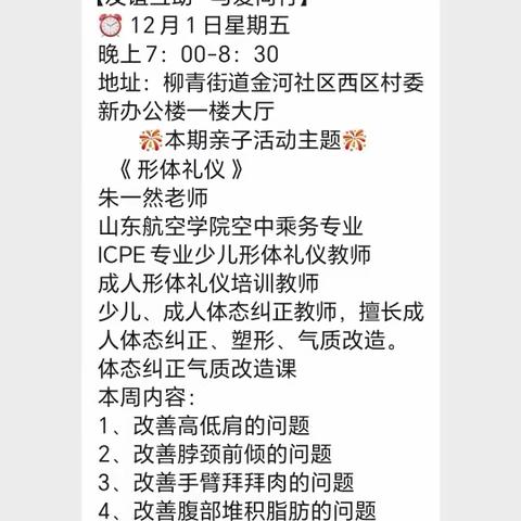 柳青街道桥坊社区家庭教育指导服务站联合社区家长学校开展第22期亲子联谊活动