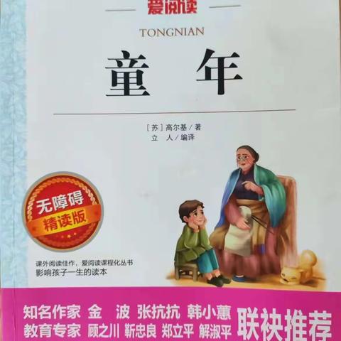 书香浸润童年  阅读点亮人生  —— 高迪希望小学六年级一班 “共读一本书”月读书分享交流会