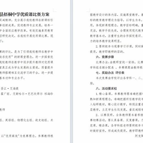 以赛促研，竞以生优——阿克陶县梧桐中学教师优质课大赛活动纪实