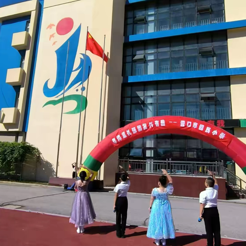 尊师重礼 强国复兴有我——营口市回民小学秋季开学典礼