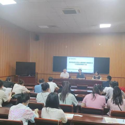 邮储优惠，助力企业腾飞——记西关街道办事处贷款政策推介会