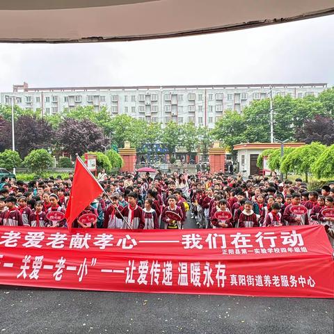 情暖养老院  童暖老人心——记正阳一实验小学四年级组志愿服务活动