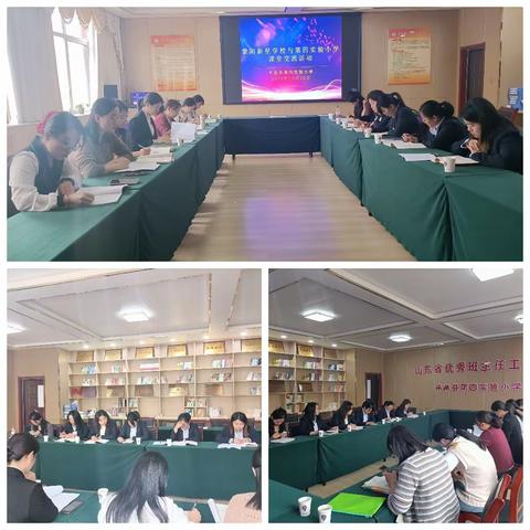 蒙阳新星学校与第四实验小学“新课标、新课堂”课堂教学交流活动