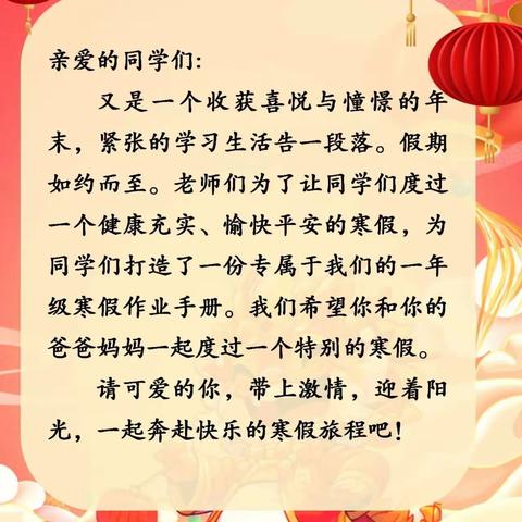 四年级语文寒假特色作业