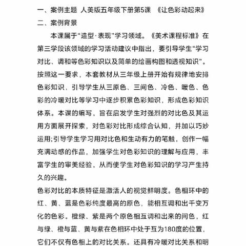 【课题研究】美术与音乐融合案例《让色彩动起来》教学设计及作品