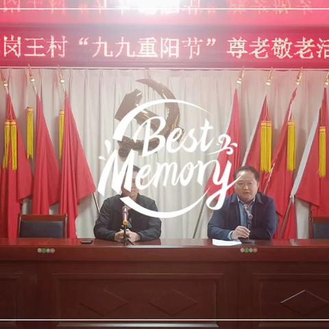 传承美德，温暖人心 ——重阳节敬老活动