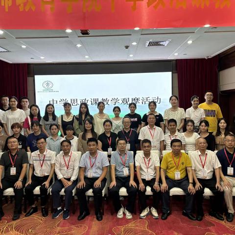 海南师范大学“教授博士团队服务基础教育”项目之中学思政课教学观摩活动