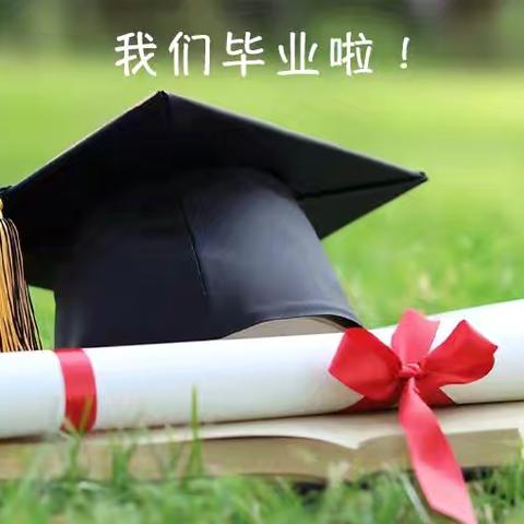 小学毕业典礼PPT设计方案