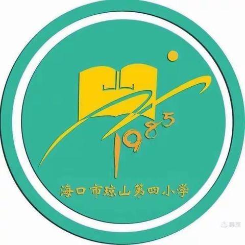 赋能新理念 助提综合素养——2024年春季琼山四小开学前培训活动